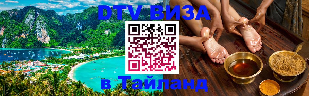 Цены на DTV визу в Таиланд — пакеты услуг, достаточно даже паспорта - 03.10.2025 